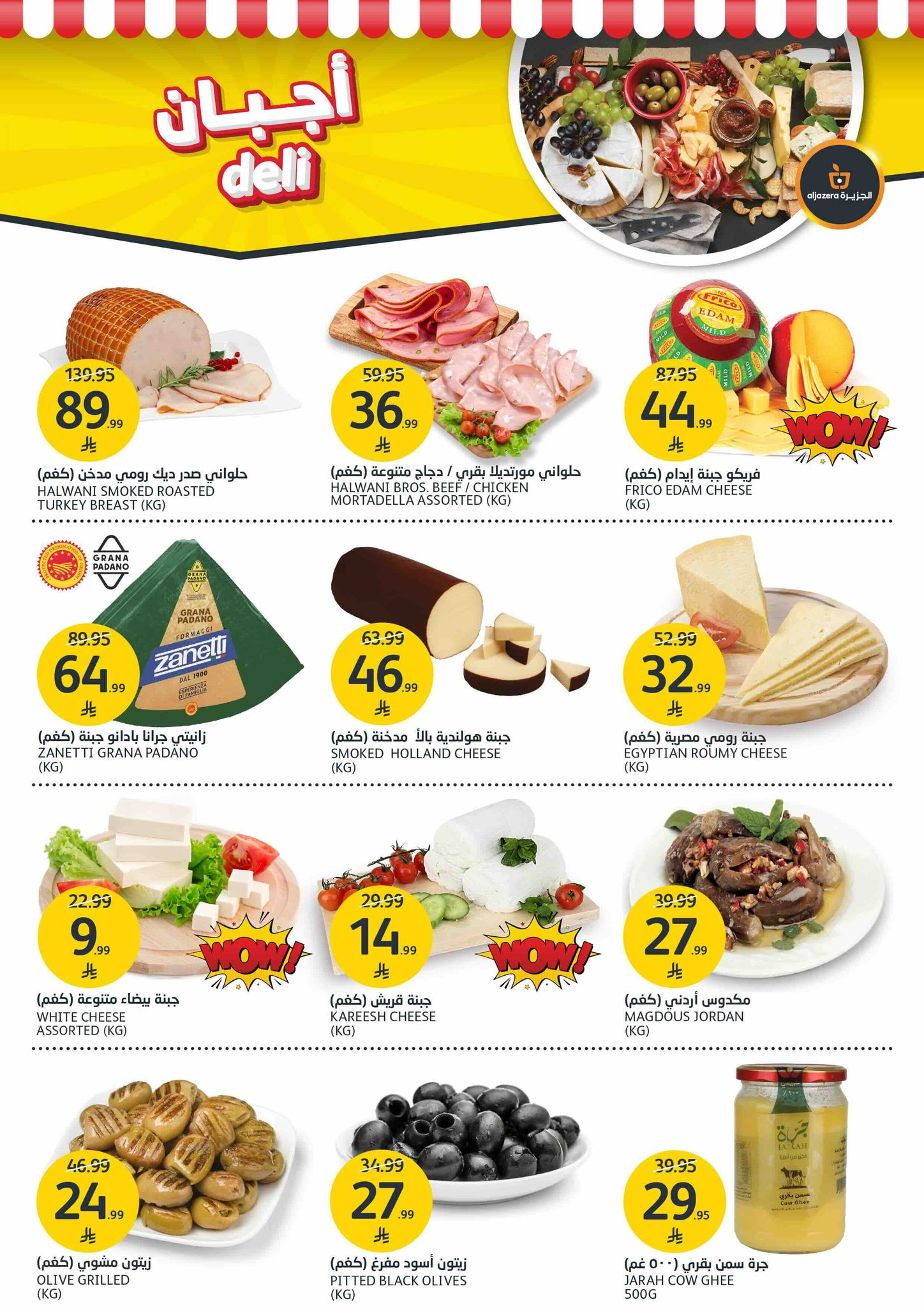 aljazera-markets offers from 2dec to 2dec 2025 عروض أسواق الجزيرة من 2 ديسمبر حتى 2 ديسمبر 2025 صفحة رقم 2